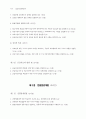 의과대학 학습목표 보건의료관계법규 4페이지