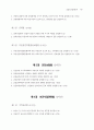 의과대학 학습목표 보건의료관계법규 5페이지