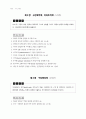 의과대학 학습목표 치과학 5페이지