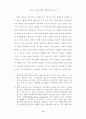 동서의학 교섭의 역사 한의학과 서양의학의 만남 일본 보건의료의 근대화 6페이지