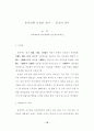동서의학 교섭의 역사 한의학과 서양의학의 만남 일본 보건의료의 근대화 18페이지