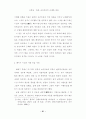 동서의학 교섭의 역사 한의학과 서양의학의 만남 일본 보건의료의 근대화 34페이지