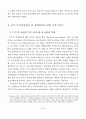 정보통신기술의 확산과 결정요인 (ICT) 3페이지