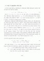 정보통신기술의 확산과 결정요인 (ICT) 12페이지