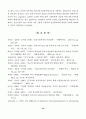 정보통신기술의 확산과 결정요인 (ICT) 20페이지