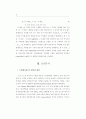나스닥증권시장이 한국증시의 가격변동성에 미치는 영향 (동조화) 8페이지