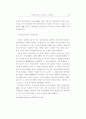인터넷 증권사기의 현황과 그 대응방안 (주식공모 내부자거래 시세조종) 15페이지
