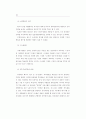 인터넷 증권사기의 현황과 그 대응방안 (주식공모 내부자거래 시세조종) 44페이지