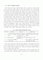 구조방정식 모형을 이용한 벤처기업 평가요소 검증 6페이지