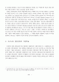 미완의 기술학습 (한국 신발산업의 성장과 쇠퇴) 10페이지