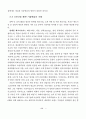 미완의 기술학습 (한국 신발산업의 성장과 쇠퇴) 13페이지