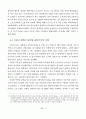 미완의 기술학습 (한국 신발산업의 성장과 쇠퇴) 21페이지