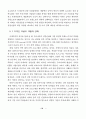 미완의 기술학습 (한국 신발산업의 성장과 쇠퇴) 23페이지