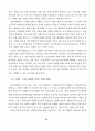 미완의 기술학습 (한국 신발산업의 성장과 쇠퇴) 25페이지