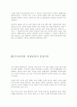중상주의비판, 국부론, 경제성장과 중상주의 6페이지