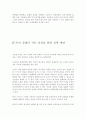 중상주의비판, 국부론, 경제성장과 중상주의 10페이지