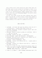 리더십 유형과 임파워먼트의 관계에 관한 연구 13페이지