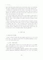리더십성향이 임금의 공정성과 조직몰입도에 미치는 영향 (리더쉽) 2페이지