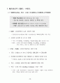 우리 무역의 현황과 대책 14페이지