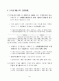 우리나라 무역의 어제와 오늘 7페이지