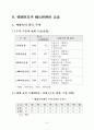 우리나라 무역의 어제와 오늘 9페이지