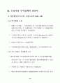 우리나라 무역의 어제와 오늘 16페이지