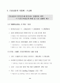 우리나라 무역의 어제와 오늘 25페이지