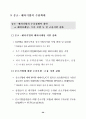 우리나라 무역의 어제와 오늘 31페이지