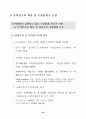 우리나라 무역의 어제와 오늘 36페이지