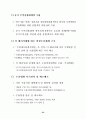 우리나라 무역의 어제와 오늘 37페이지