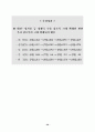 우리나라 무역의 어제와 오늘 38페이지