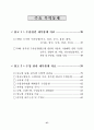 우리나라 무역의 어제와 오늘 39페이지