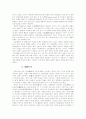 중용의 심리학적 탐구 3페이지