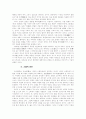 중용의 심리학적 탐구 6페이지