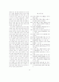 한국인의 선호가치 변화­수직적 집단주의에서 수평적 개인주의로 (심리학) 15페이지