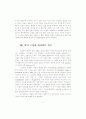 21세기 교육학의 새로운 논리와 언어 -교육학의 새로운 지표로서 내러티브 8페이지