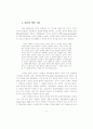 21세기 교육학의 새로운 논리와 언어 -교육학의 새로운 지표로서 내러티브 9페이지