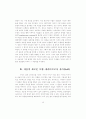 21세기 교육학의 새로운 논리와 언어 -교육학의 새로운 지표로서 내러티브 13페이지