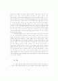 21세기 교육학의 새로운 논리와 언어 -교육학의 새로운 지표로서 내러티브 18페이지
