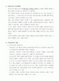 가상조직에서의 인사관리 2페이지