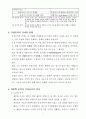 가상조직에서의 인사관리 6페이지