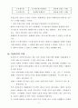 가상조직에서의 인사관리 18페이지