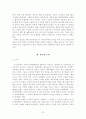 한국영화속에 비춰진 체육교사상의 분석 7페이지