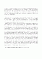 수업운영연구의 동향과 과제 3페이지