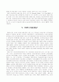 수업운영연구의 동향과 과제 14페이지