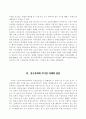 수업운영연구의 동향과 과제 15페이지