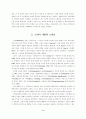 체육수업에서의 소외-비소외 모델 (학교교육) 2페이지