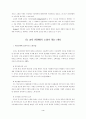 체육수업에서의 소외-비소외 모델 (학교교육) 4페이지