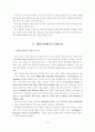 체육수업에서의 소외-비소외 모델 (학교교육) 7페이지