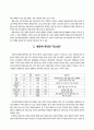 체육교사의 일에 대한 고찰 2페이지